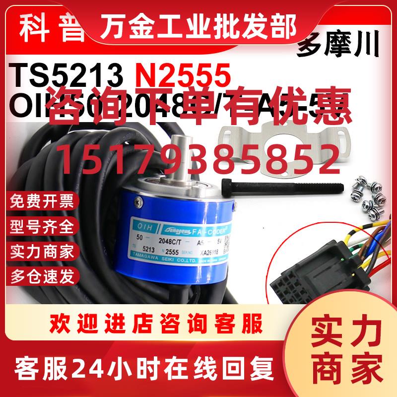 议价广日电梯配件TS5213N2555编码器50-2048C/T-A5-5V原装
