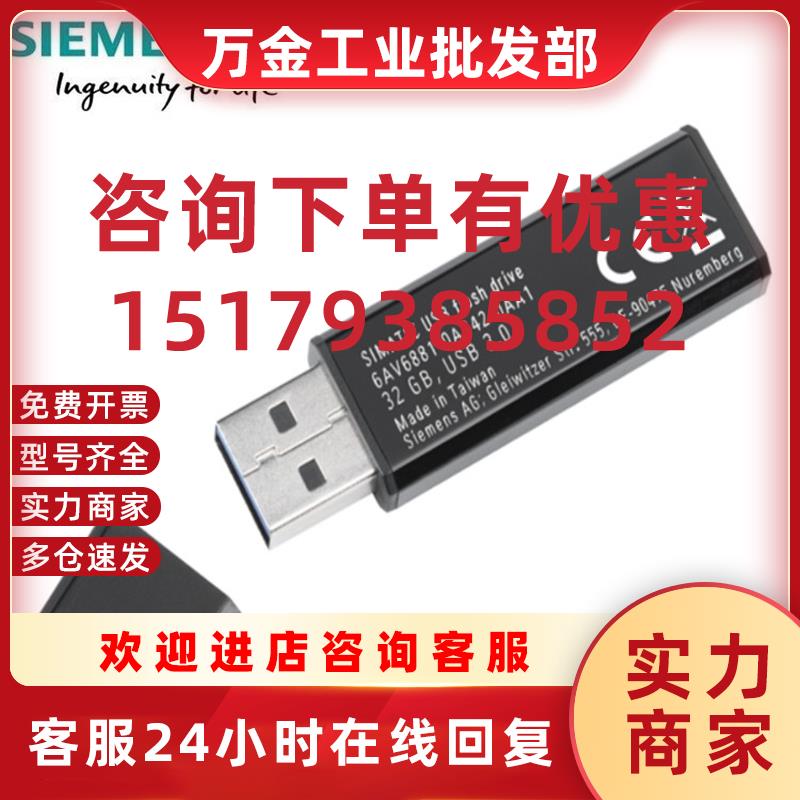 议价6AV6881-0AS42-0AA1闪存驱动器32G原装正品现货