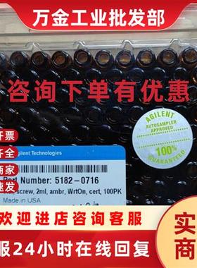 议价安捷伦2 ML SCREW TOP VIALS 5182-0716 样品瓶螺口棕色