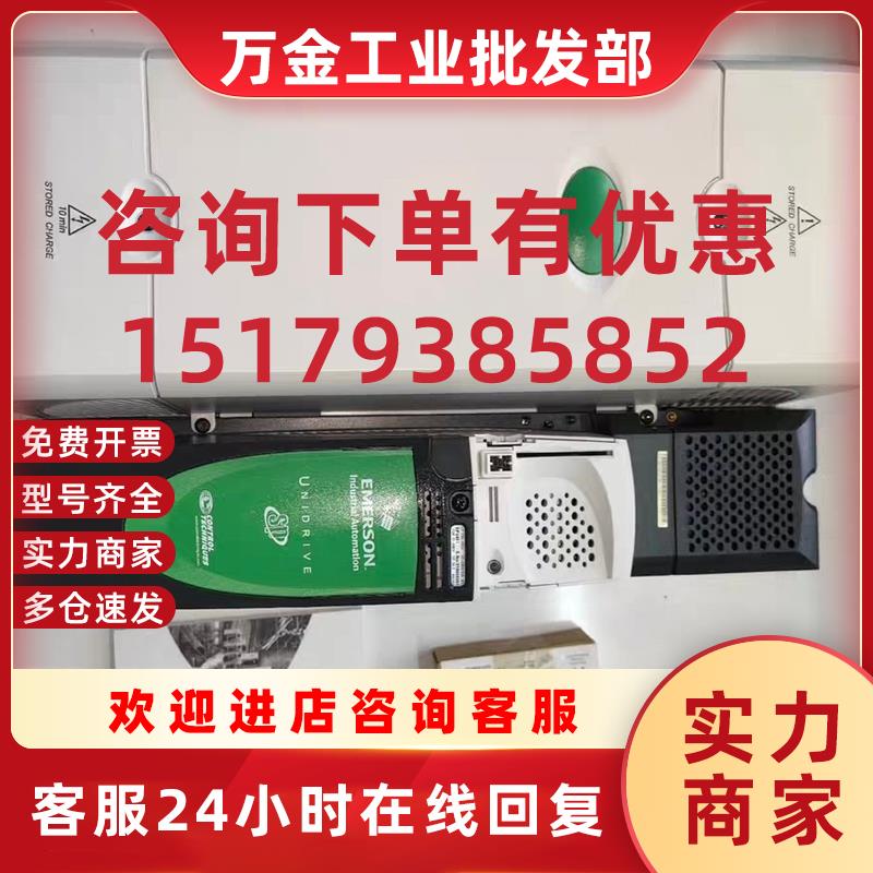 议价艾默生CT变频器SP4401 SP4402 SP4403 现货保质量询价