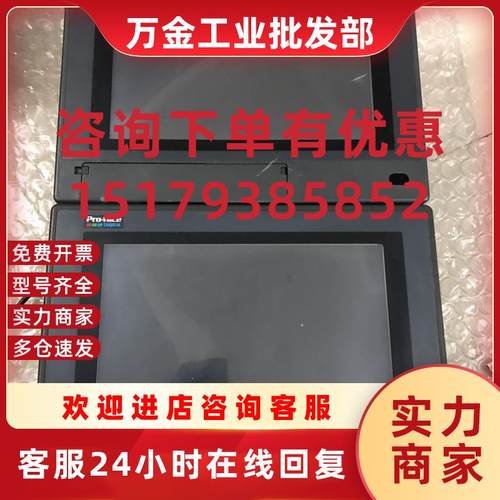 议价Pro-face普罗菲斯触摸屏PL6700-T11-W901F现货