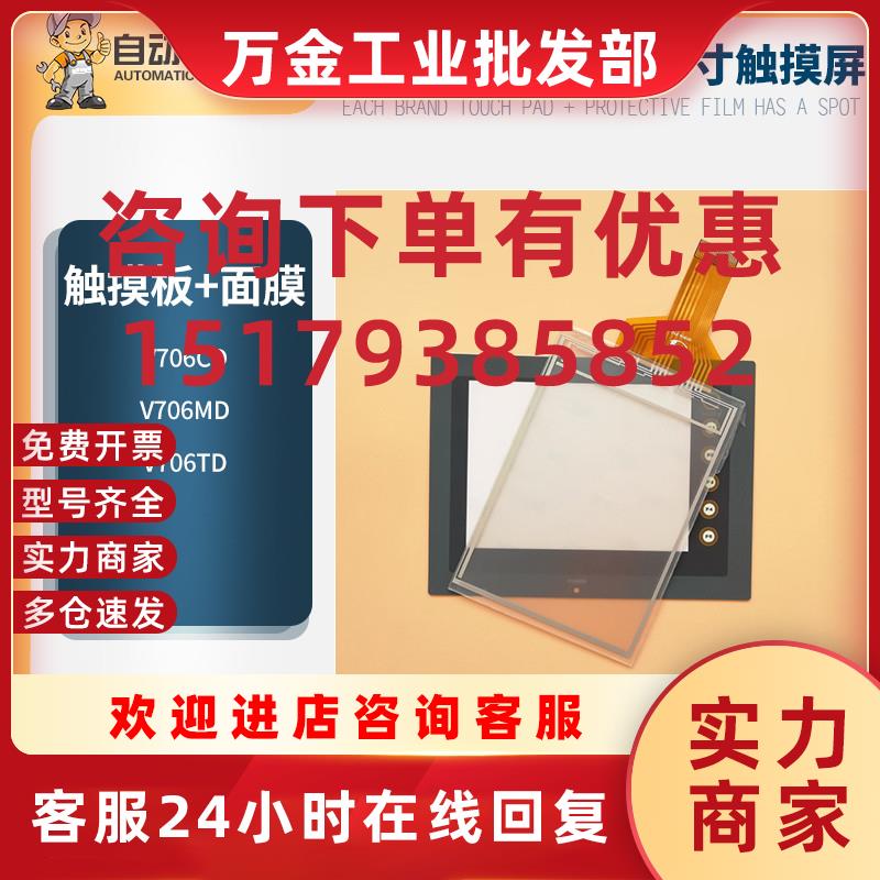 议价全新V706T V706C V706M V706MD V706TD V706CD触摸板 保