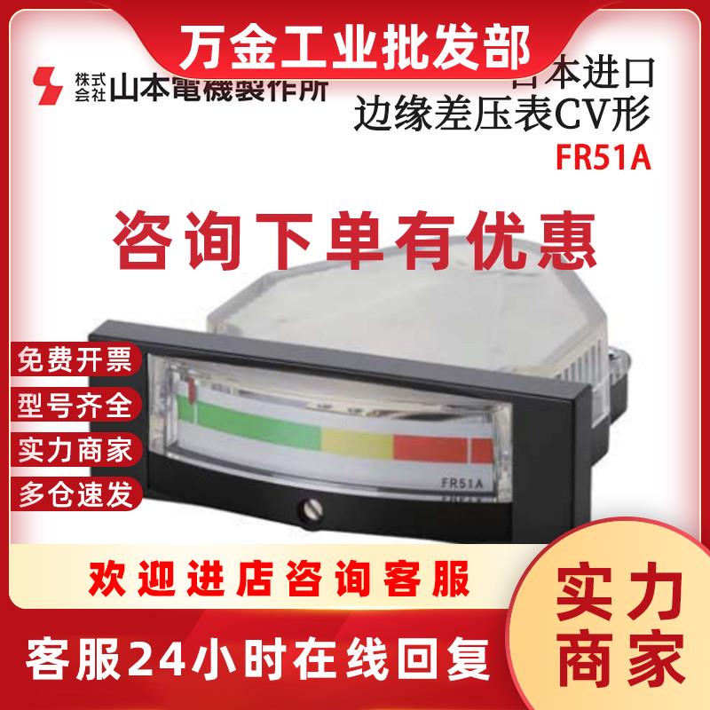 议价日本边缘差压表FR51AHV+-100D 50DH 50DV