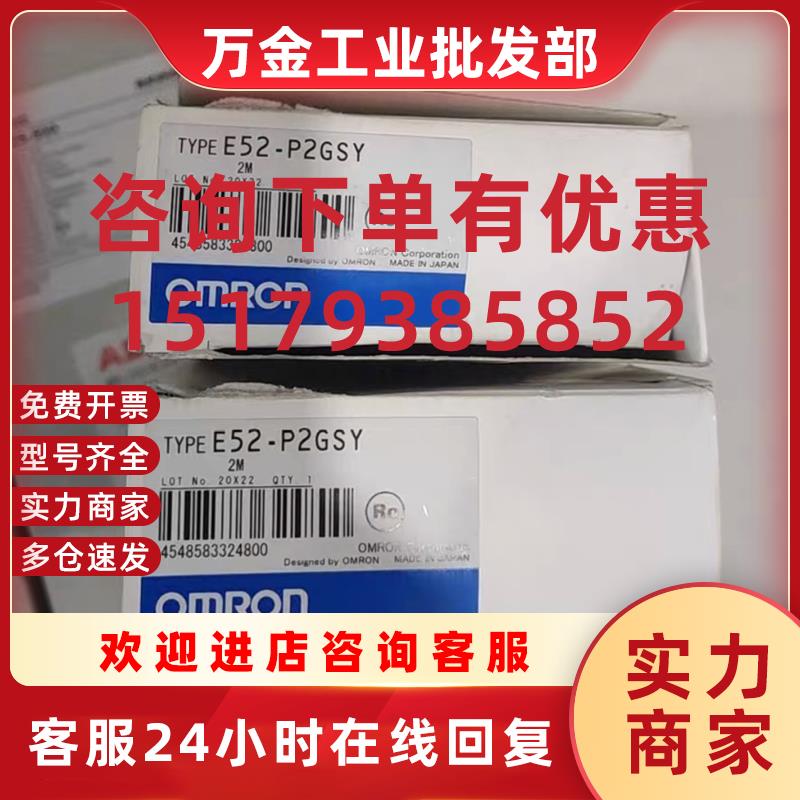 议价OMRON传感器E52-P2GSY 2M全新原装正品现货议价