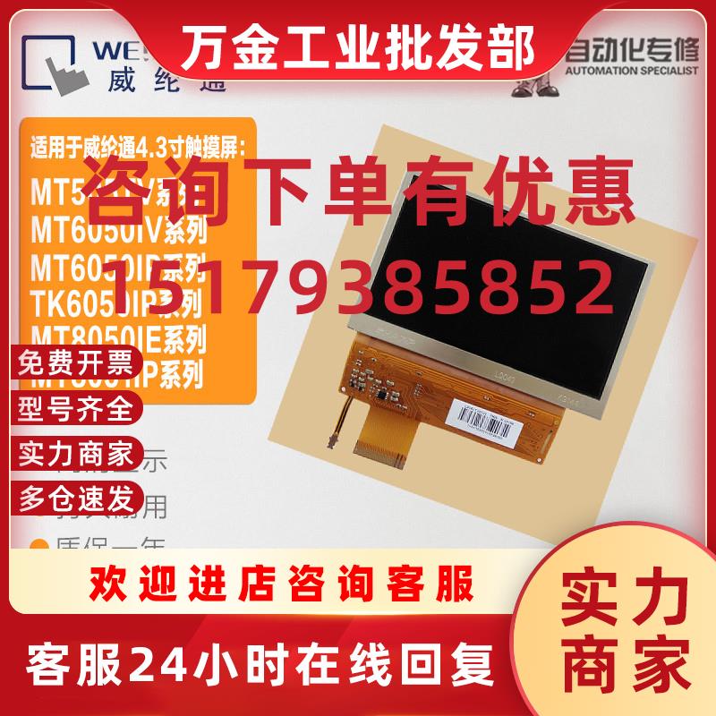 议价MT505TVTV5WV/TK/MT6050IV/6051IP1WV/2WV触摸液晶屏显示内屏