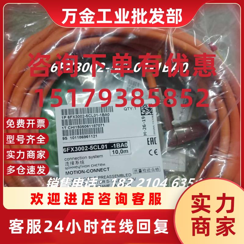 议价6FX3002-5CL01-1BA0 V90编码器电缆6FX3 002-5CL01-1BA0