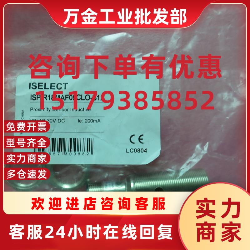 议价全新原装正品ISELECT接近传感器 ISP R18MAF05CLO-S12 现