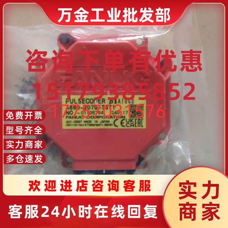 议价A860-2070-T371 发那科编码器 全新质保一年现货顺丰包
