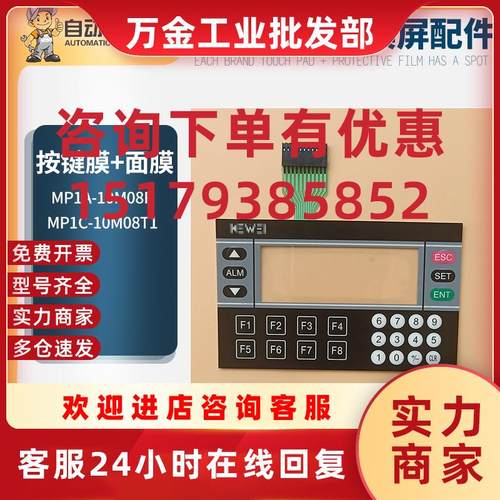 议价全新文本显示一体机MP1C-10M08T1 MP1A-10M08R按键