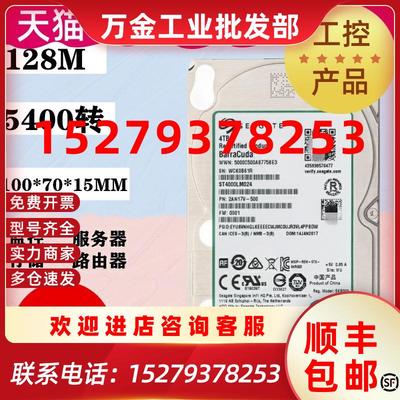 议价适用全新原装2.5寸希捷4T笔记本机械硬盘15mm厚服务器监控ST4