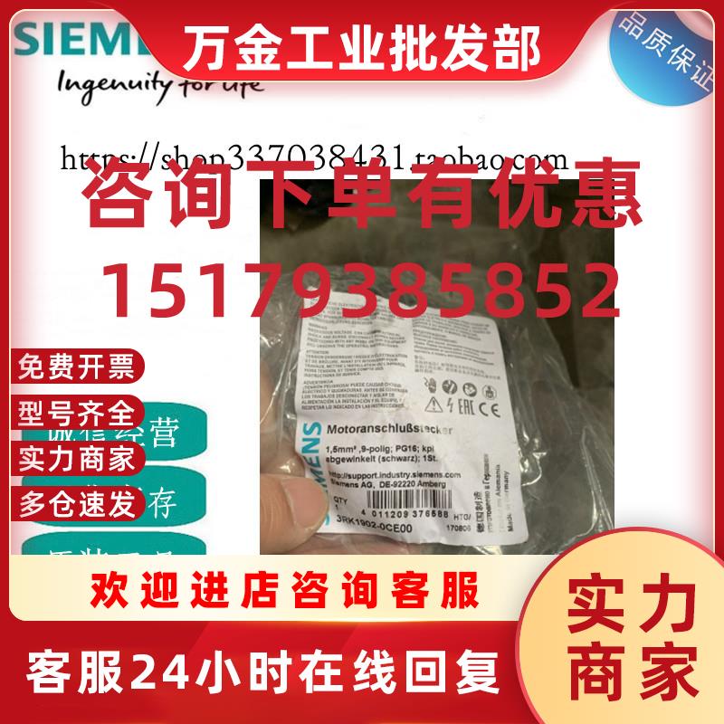 议价3RK1902-0CE00西门子电机接线插头套连接器电机连接3RK19020C