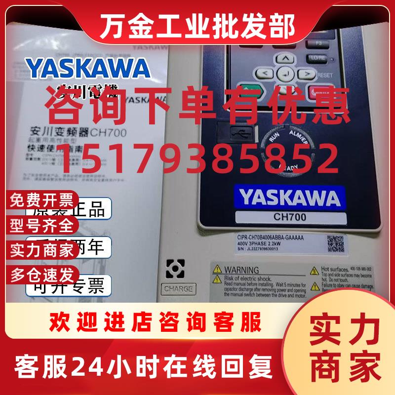 议价安川CIPR-CH70B4006/9/15/8/24/31/45/60/75/1/12/50/80/216/