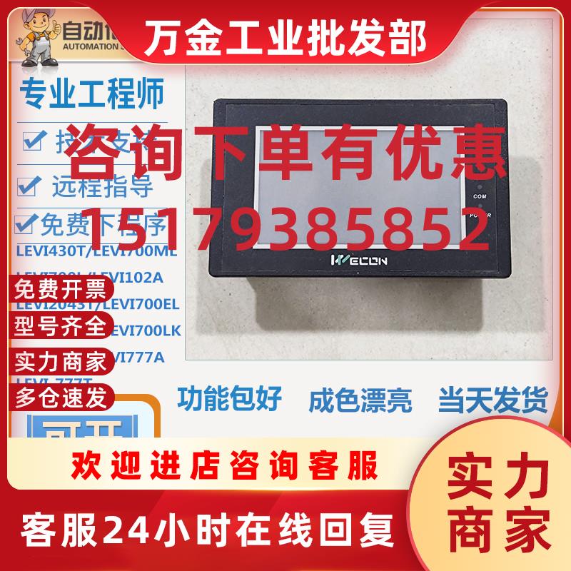 议价LEVI102A 430T 2043T 710T 777A 777T 700ML/L/EL/EL/LK 触摸