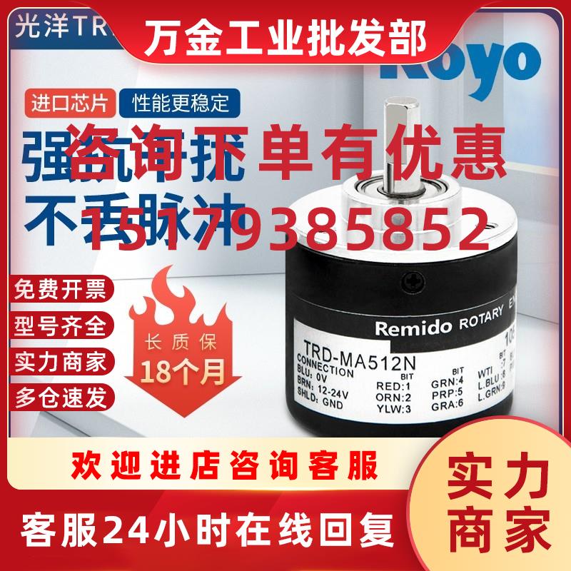 议价koyo光洋旋转编码器TRD-MA512N/P 1024N/P单圈绝对值二进制格