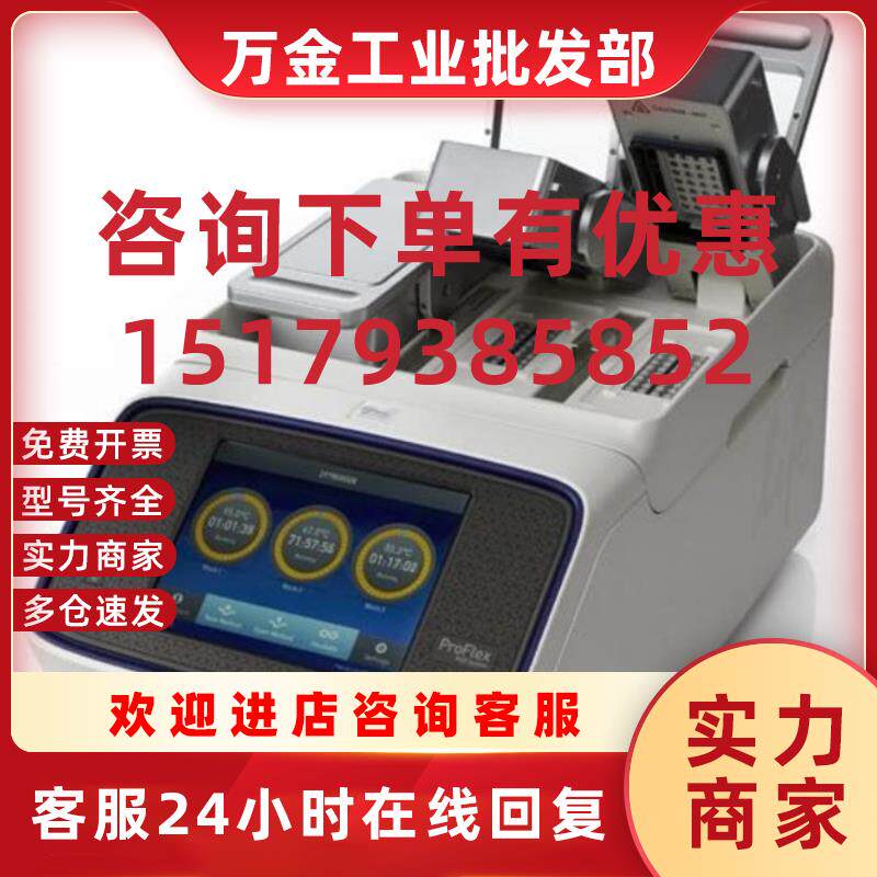 议价美国ABI ProFlex 3 x 32-well 三槽梯度PCR仪 4484073