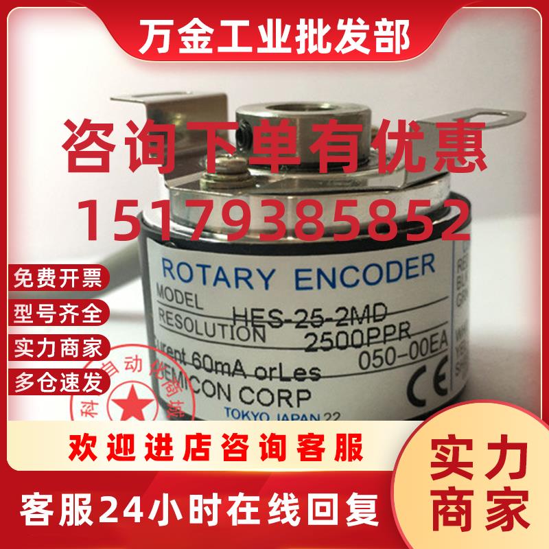 议价编码器 HES-25-2MD  质保一年 全新原装
