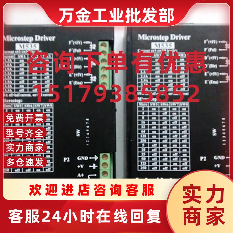 议价拆机正品步进驱动器 M535/M535S/M535-L/MA335B 已测试