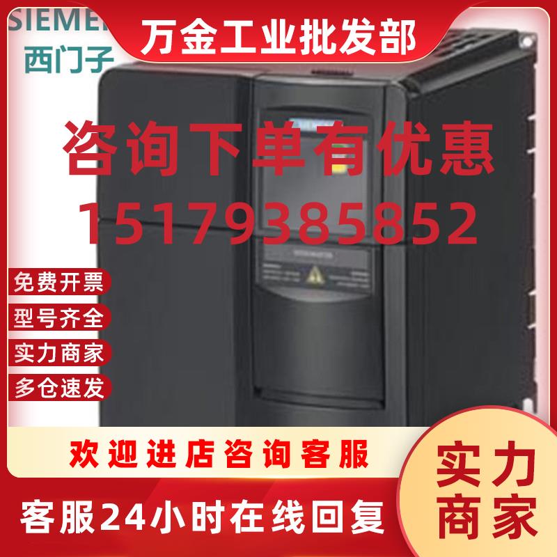 议价6SE6440-2UD31-1CA1MM440变频器11KW 6SE64402UD311CA1