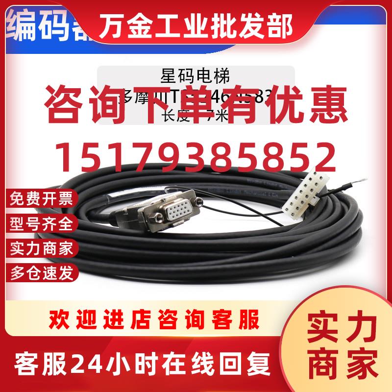 议价多摩川TS5246N583-适用星码电梯编码器配件7米延长线加长线连