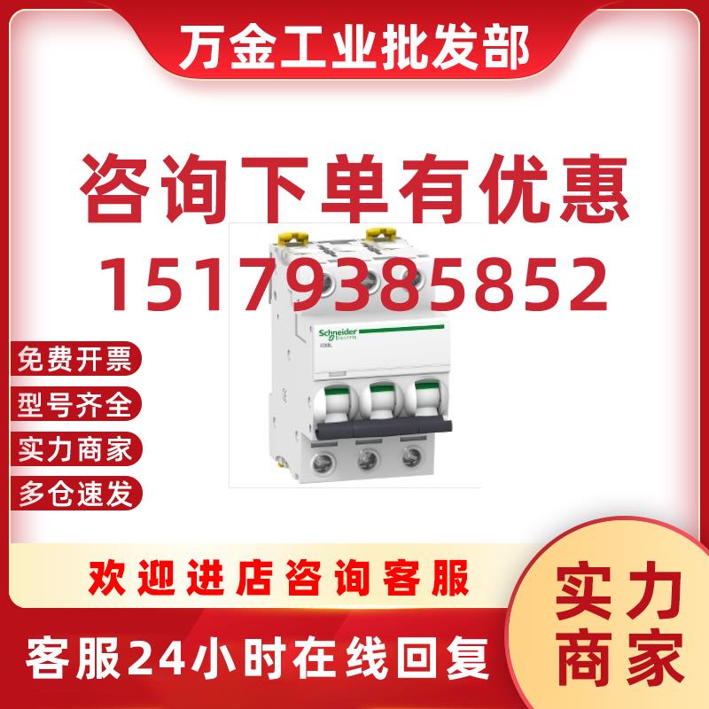 议价施耐德电气 微型断路器 空气开关 A9F39316 IC65L 3P D16A