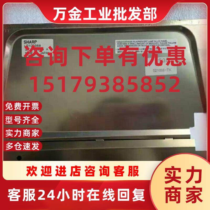 议价全新原装LQ10D367  LQ10D368  LQ10D36A NL6448BC33-49