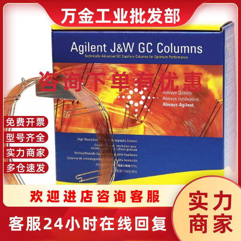 议价19091P-S33 安捷伦 HP-PLOT Al2O3 S 气相色谱柱30m,0.25 mm,