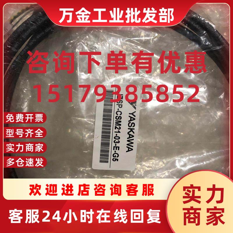 议价JZSP-CSM21-03-E-G5安川动力电缆