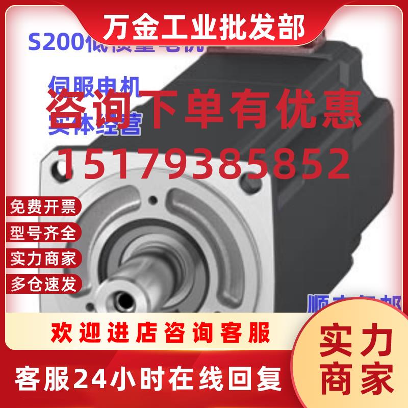 议价S200低惯量电机1FL2204-2AF00-1HC0/2AF10/2306-2AC01-