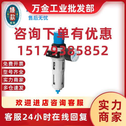 议价  过滤减压阀 LFR-1/4-D-5M-MINI-MPA  8002317