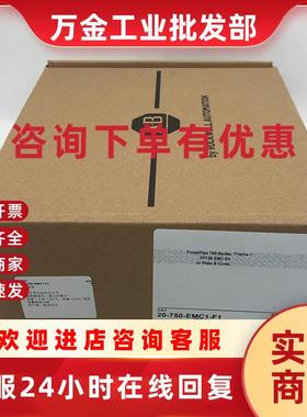 议价20-750-EMC1-F1变频器配件罗克韦尔AB全新现货20750EMC1F1