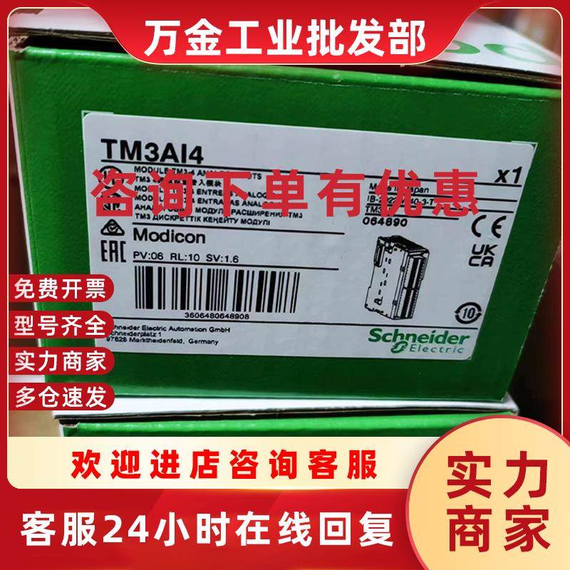 议价扩展模块TM3AI4/TM3TI4/TM3DI16/TM3DQ8R/TM3DQ16R全新
