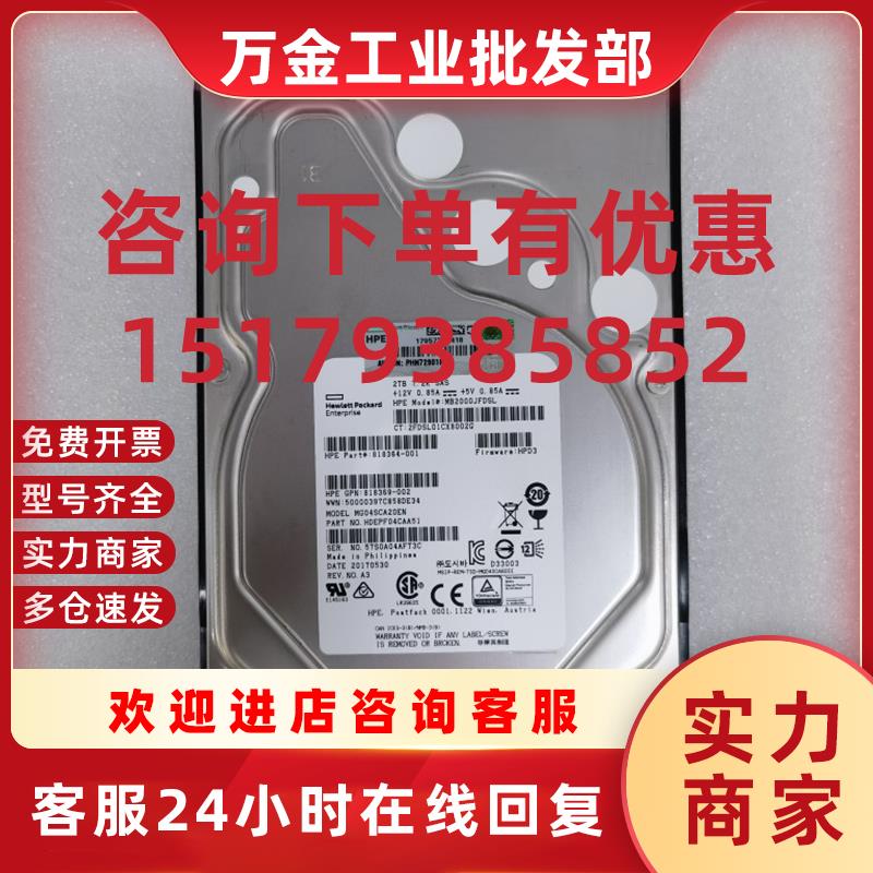 议价HP 2TB SAS 819078 818364-001 818369-002 MB2000JFDSL G9