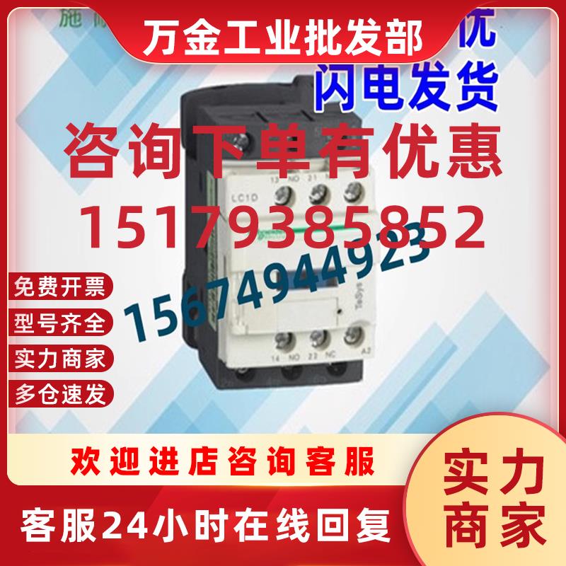 议价 交流接触器 LC1D38M7C 38A AC/ 220V