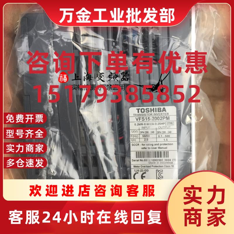 议价东芝 VFS15-2002PM 变频器 3PH220V 0.2KW 库存原包装现货