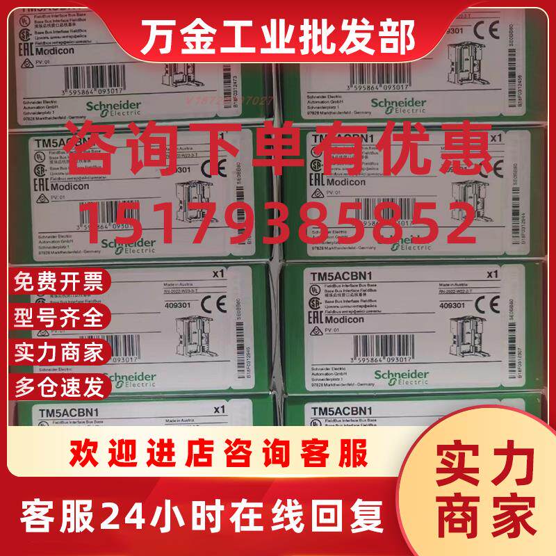 议价TM5ACBN1  TM5NS31 TM5SAI2L   TM5SAI4L   TM5SDO16T