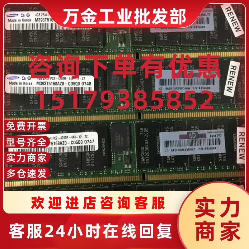 议价HP RX3600 RX6600内存 4GB DDR2 小型机内存AB566BX