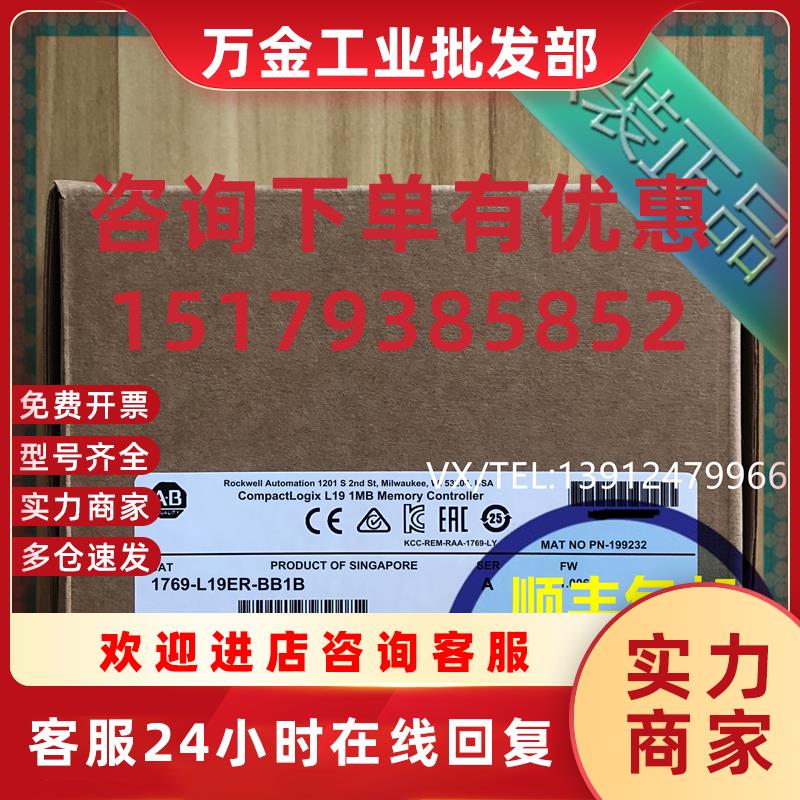 议价1769-L19ER-BB1B  罗克韦尔PLC模块  质保一年  顺丰包邮
