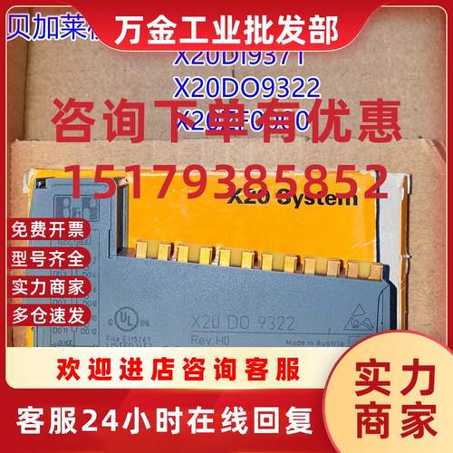 议价奥地利X20DI9372  X20DO9322模块X20DI9371 X20D08332