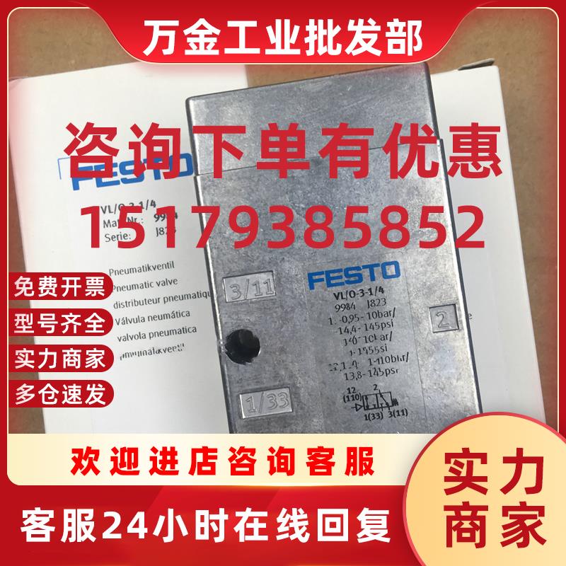 议价festo气控阀VL/O-3-1/4 9984 VL/O-3-1/2 9983 14294 9199 42