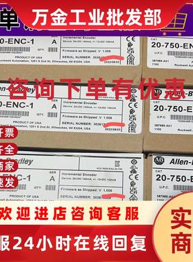 议价20-750-DENC-1罗克韦尔变频器正品质量售后无忧供应20750DENC
