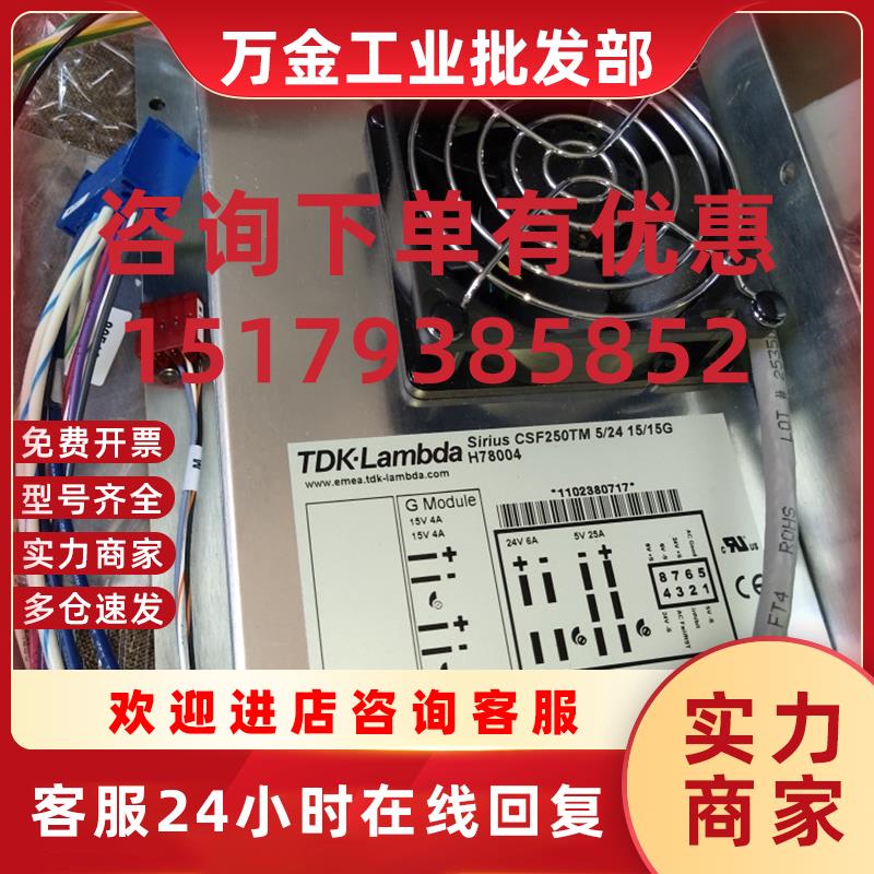 议价电源模块  CSF250TM 5/24 15/15G    H78004 H78014 电源开关