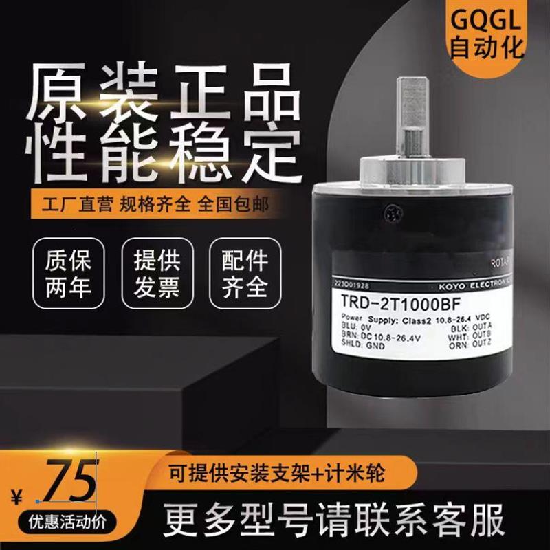议价KOYO光洋编码器TRD-2T1000BF/TRD-2T360V/TRD-2T600V/2T2000V
