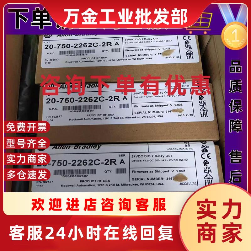 议价20-750-2262C-2R PowerFlex 750 24V输入/输出模块 207502262