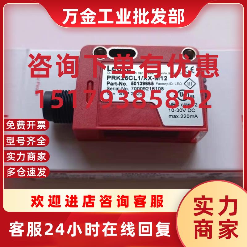 议价劳易测传感器PRK25CL1/XX-M12原装全新正品下单请询价