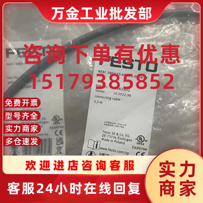 议价 连接电缆NEBC-D8G4-ES-0.3-N-S-D8G4-ET 8082902 全新