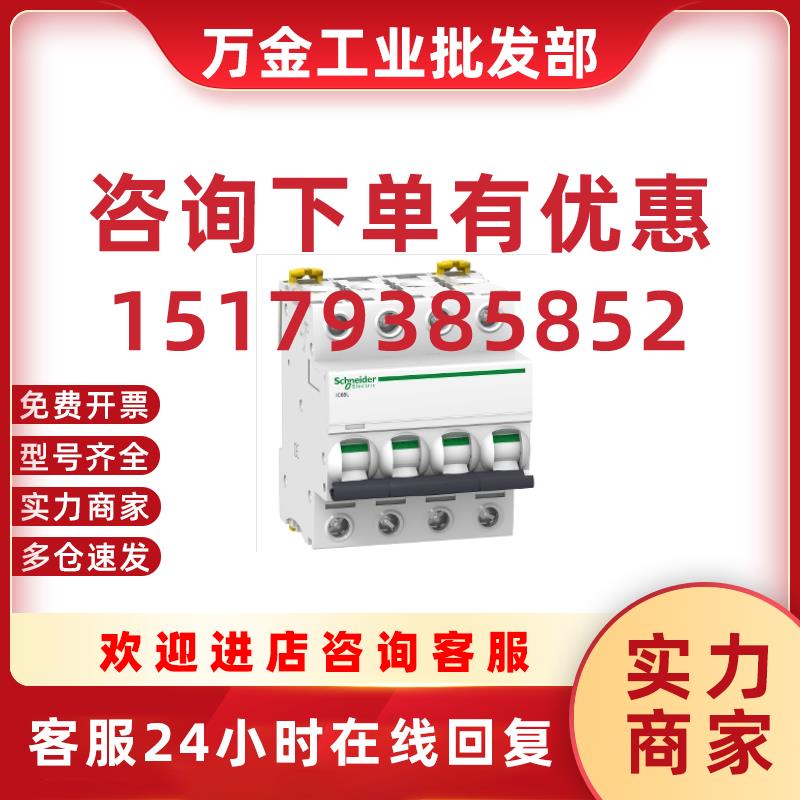 议价施耐德电气 微型断路器 空气开关 A9F39440 IC65L 4P D40A