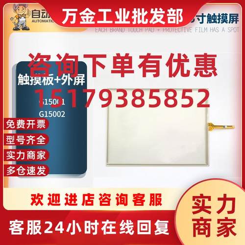 议价/高品质 15寸G15001 G15002触摸板触控板玻璃质保一