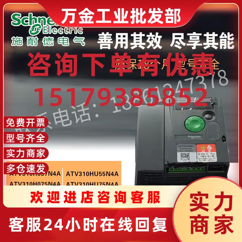 议价施耐德变频器ATV310HD11N4A/ATV310HD15N4A/HD18N4A/HD22N4A