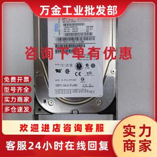 26K5842 39R7350 146G 15K 服务器硬盘 议价IBM SAS 40K1044