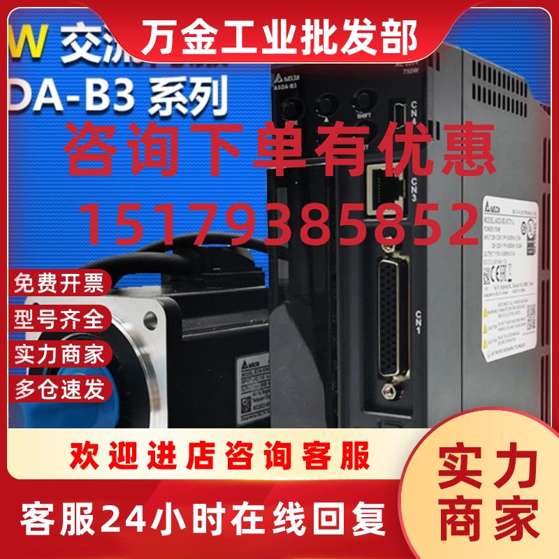 议价全新台达伺服电机1KW ASD-B3-1021-L/M-E+ECM-B3M-E21310RS1/